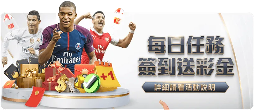 bet365優惠 娛樂城優惠活動四：簽到活動送你彩金666