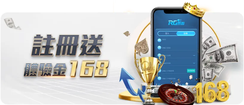 bet365優惠 娛樂城優惠活動一：新會員168免費體驗