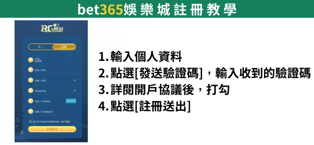 bet365娛樂城體體驗金領取註冊教學