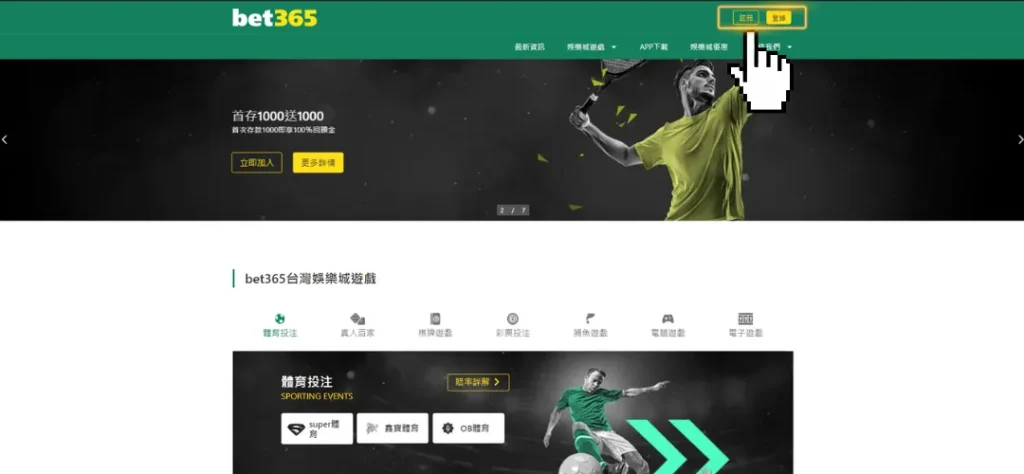 BET365台灣提供21點平台