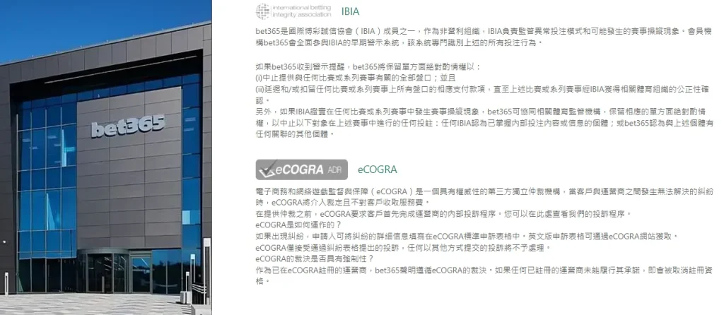 bet365中文擁有多張博弈證照
