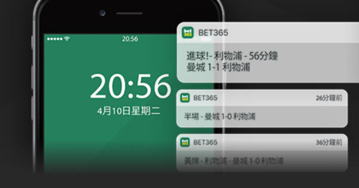 BET365-我的提醒